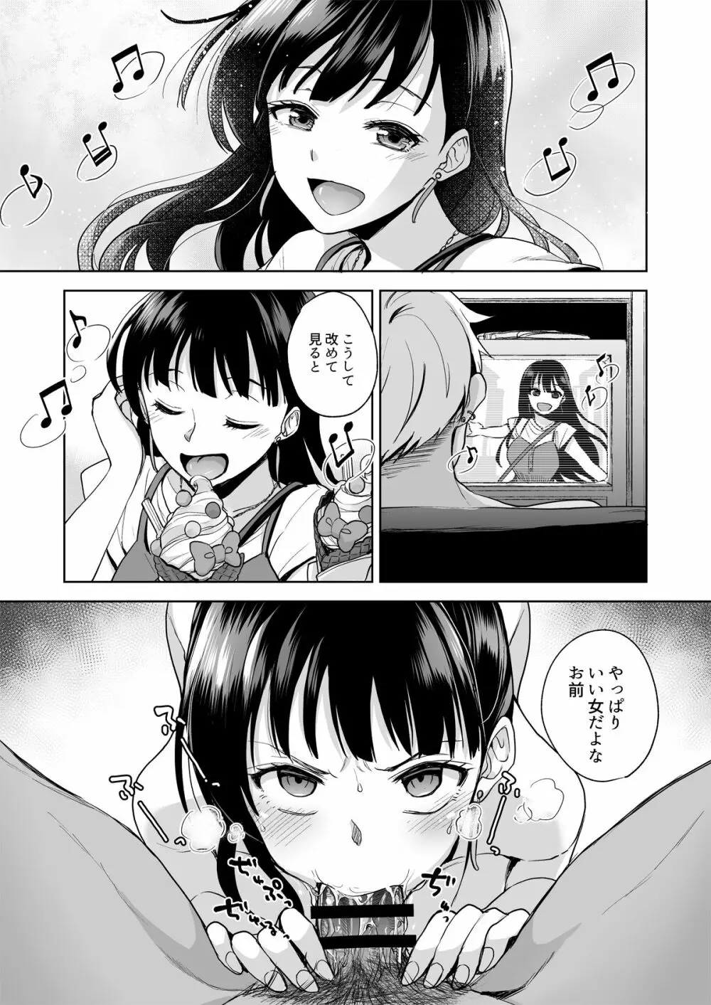 思い出は汚される -美人な彼女が堕ちるまで- - page26