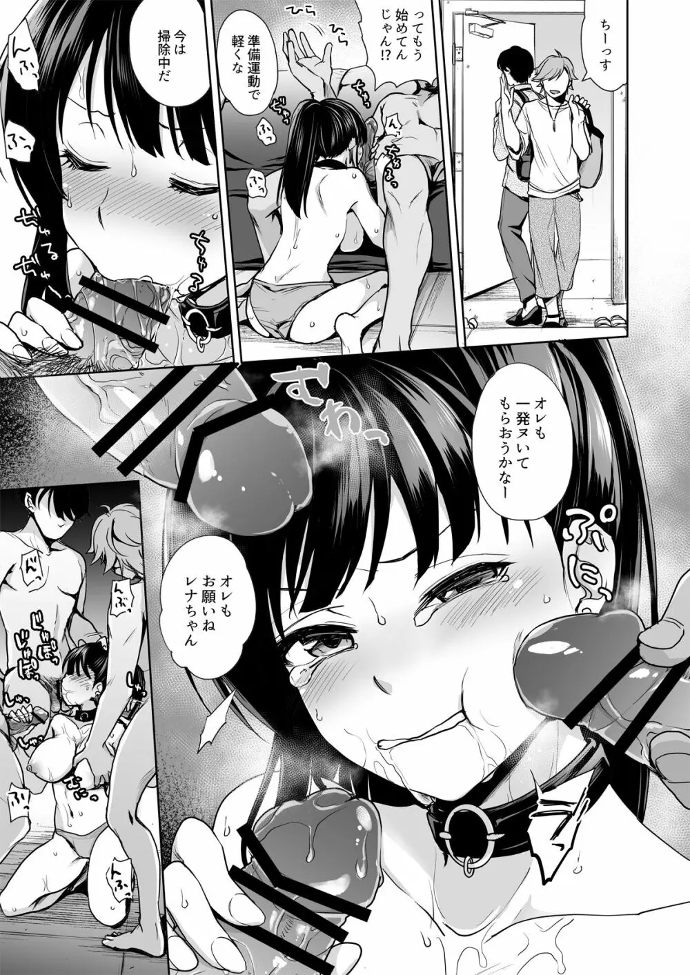 思い出は汚される -美人な彼女が堕ちるまで- - page30