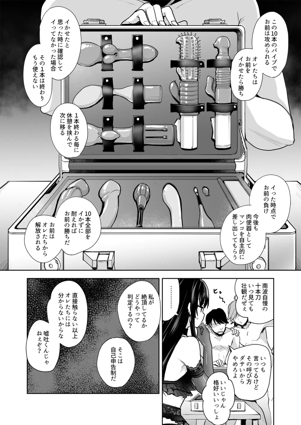 思い出は汚される -美人な彼女が堕ちるまで- - page33