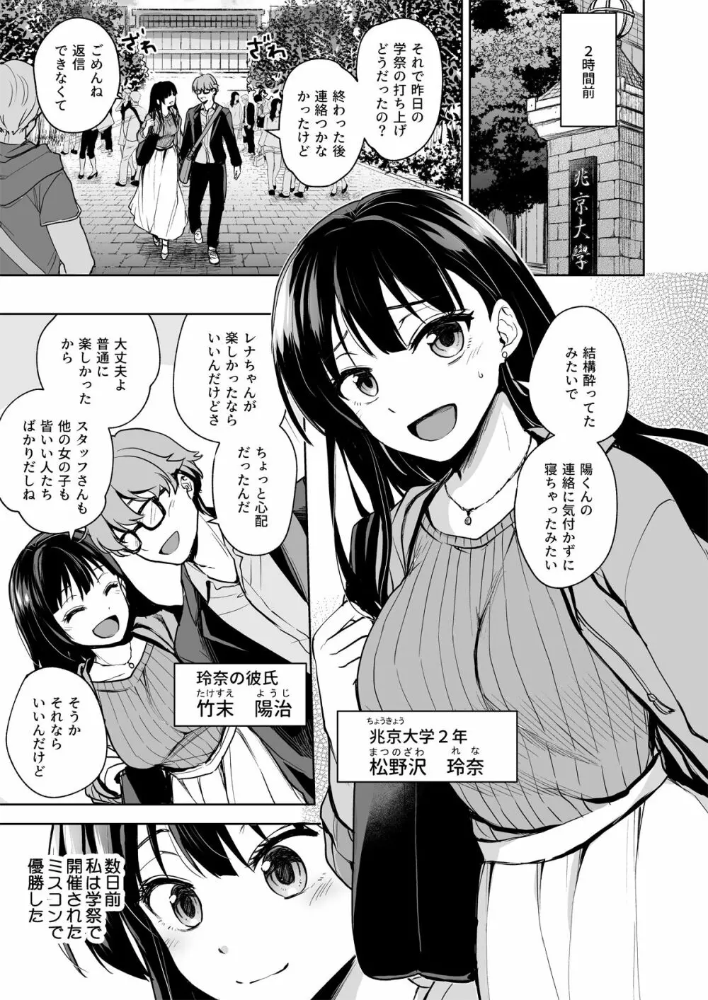 思い出は汚される -美人な彼女が堕ちるまで- - page4