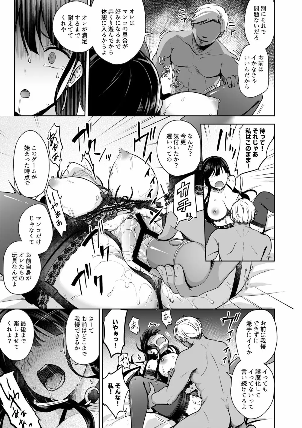 思い出は汚される -美人な彼女が堕ちるまで- - page42