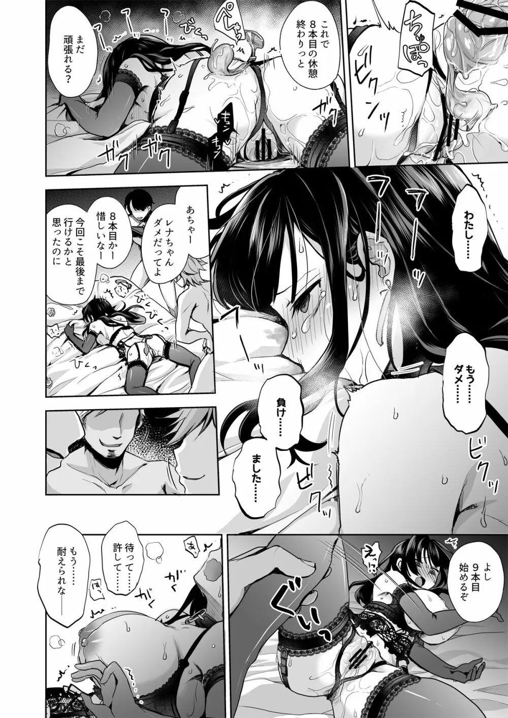 思い出は汚される -美人な彼女が堕ちるまで- - page45