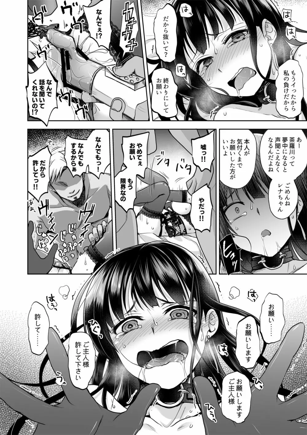 思い出は汚される -美人な彼女が堕ちるまで- - page47