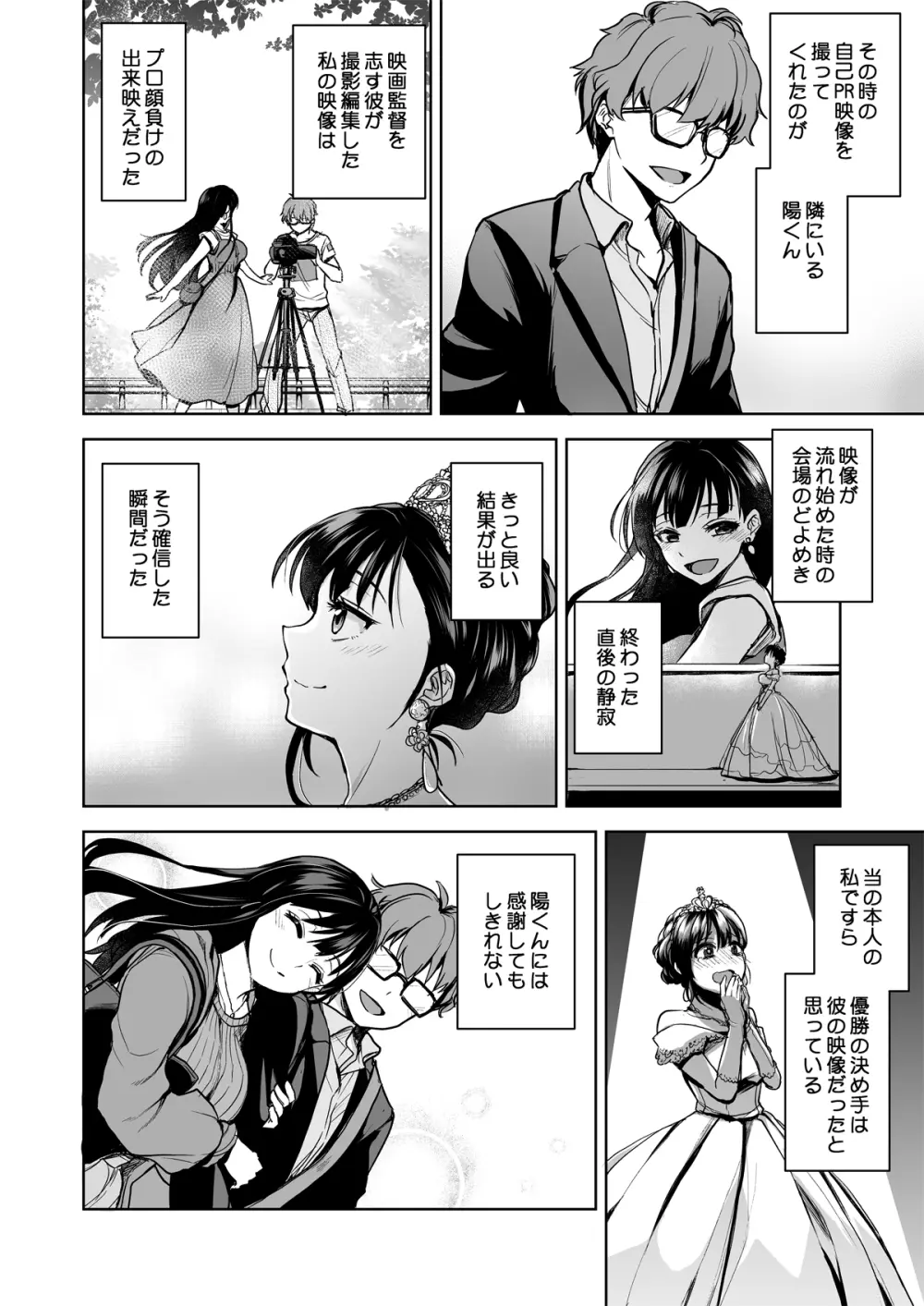 思い出は汚される -美人な彼女が堕ちるまで- - page5