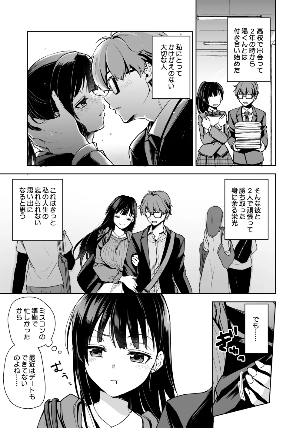 思い出は汚される -美人な彼女が堕ちるまで- - page6