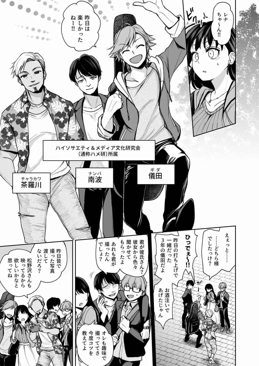 思い出は汚される -美人な彼女が堕ちるまで- - page8