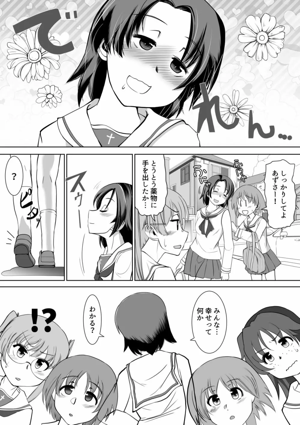 催眠絶頂ラビット - page31