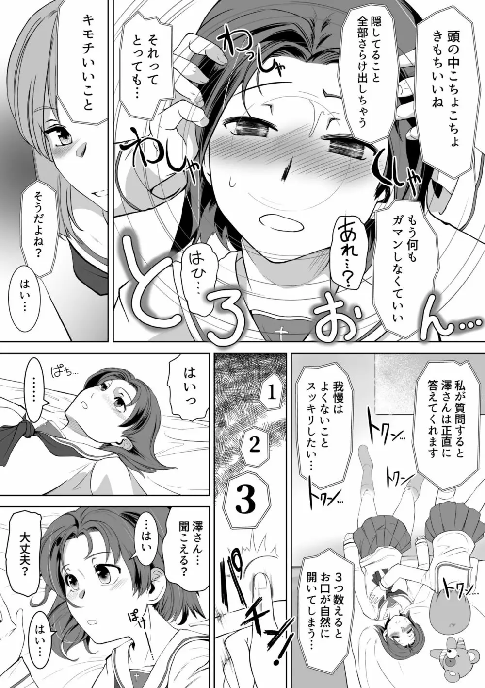 催眠絶頂ラビット - page7