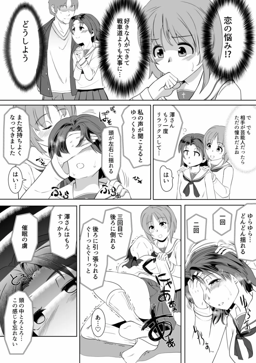 催眠絶頂ラビット - page9