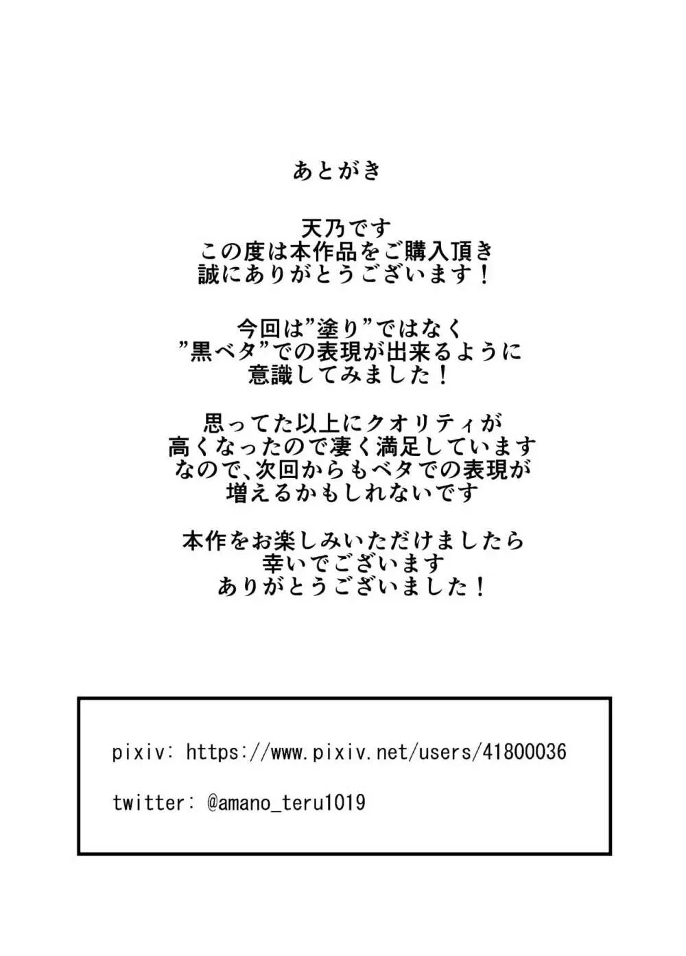 ワーム出産プレイをしようと思っていたら大失敗したお話 - page23