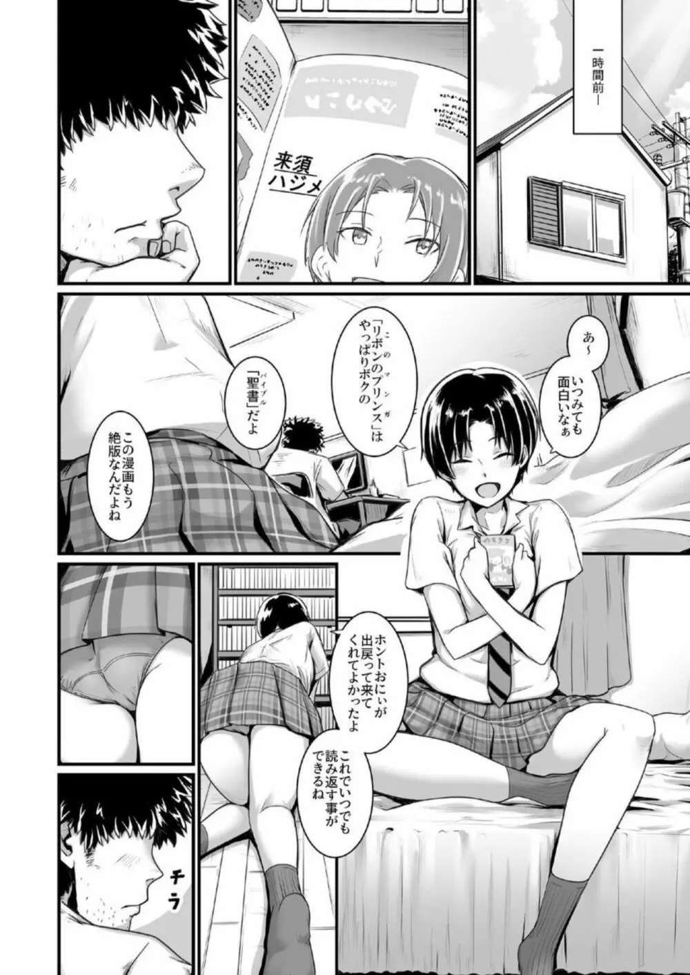 王子様はお姫さま - page6