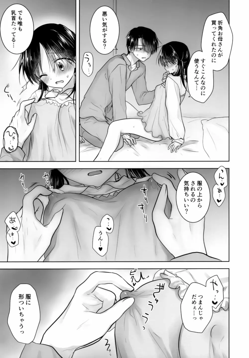 おかあさんがえらんだ服で - page6