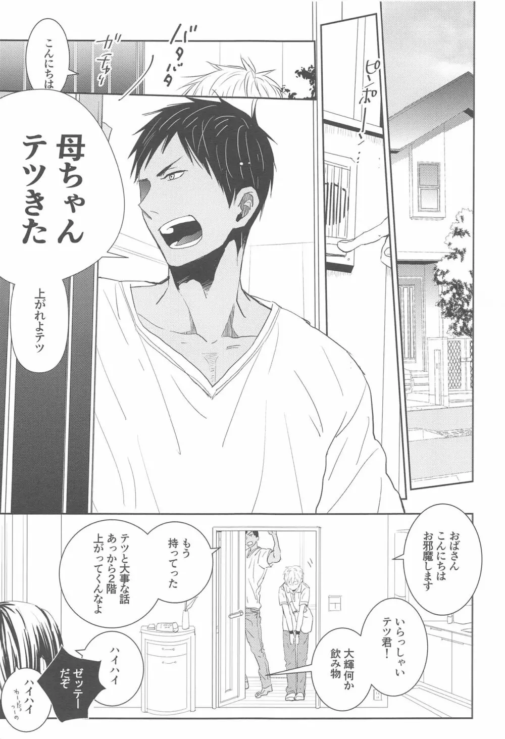 おやすみ太陽 - page6