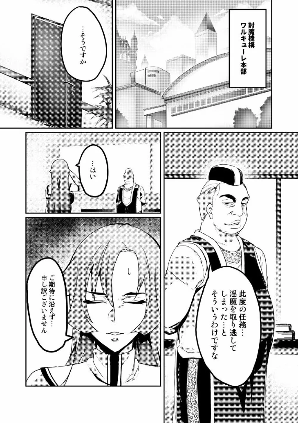 討魔戦姫セシリア - page79