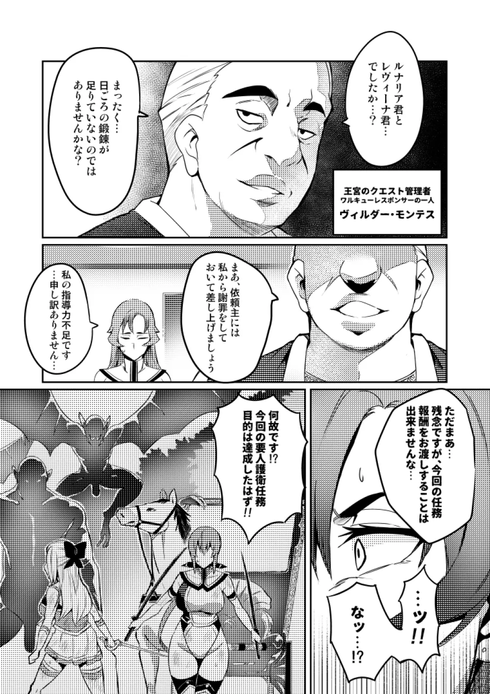 討魔戦姫セシリア - page80