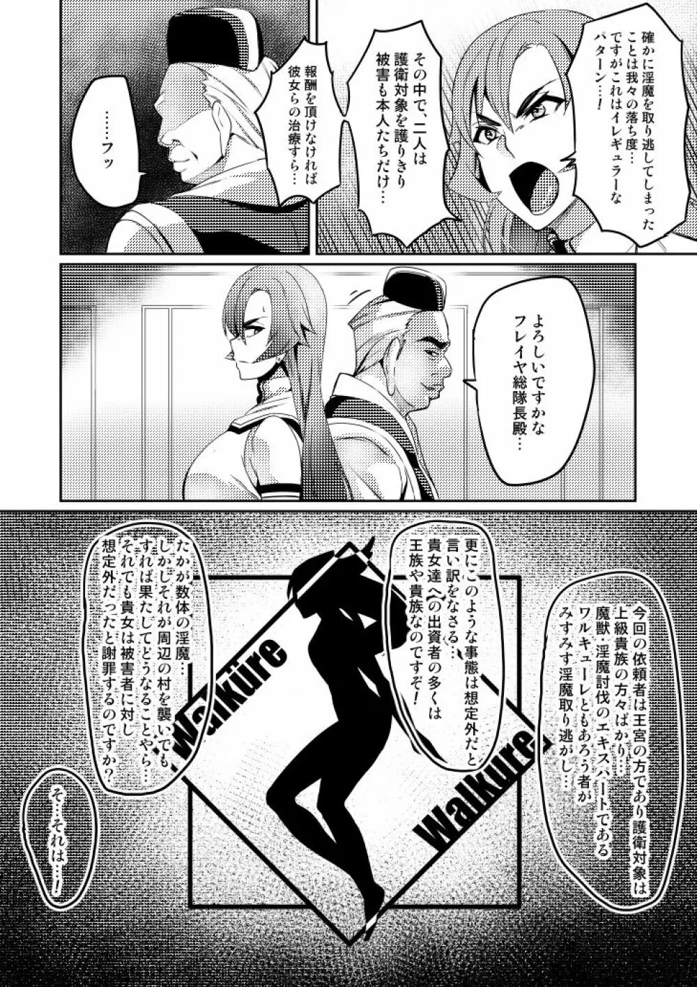 討魔戦姫セシリア - page81