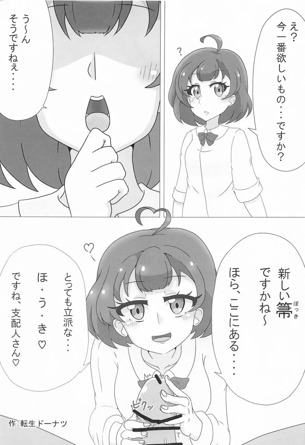 ムラムラ最大出力です - page16