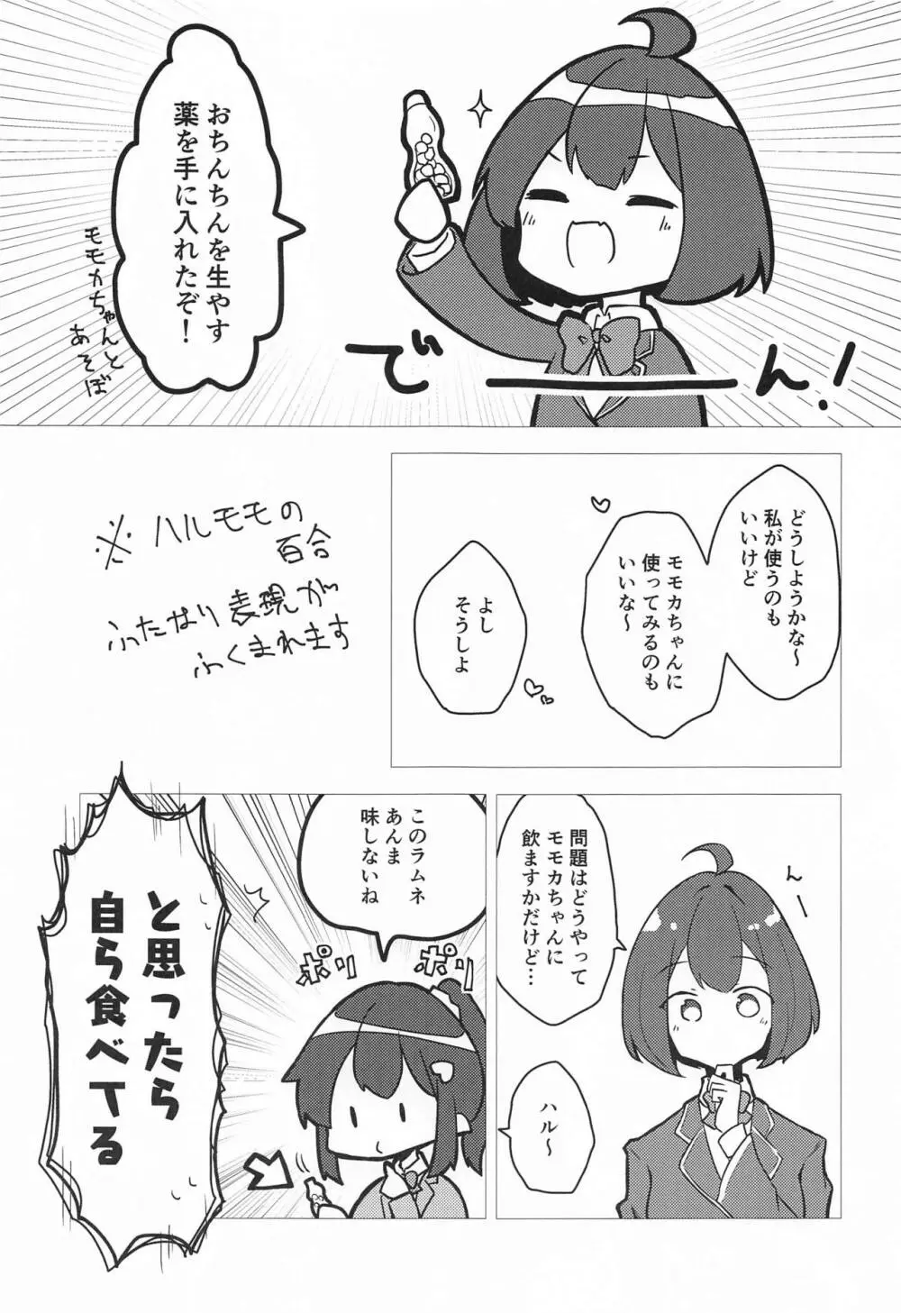 ムラムラ最大出力です - page26