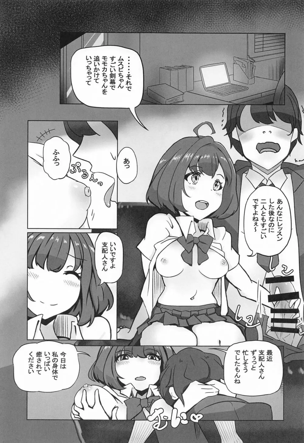 ムラムラ最大出力です - page32