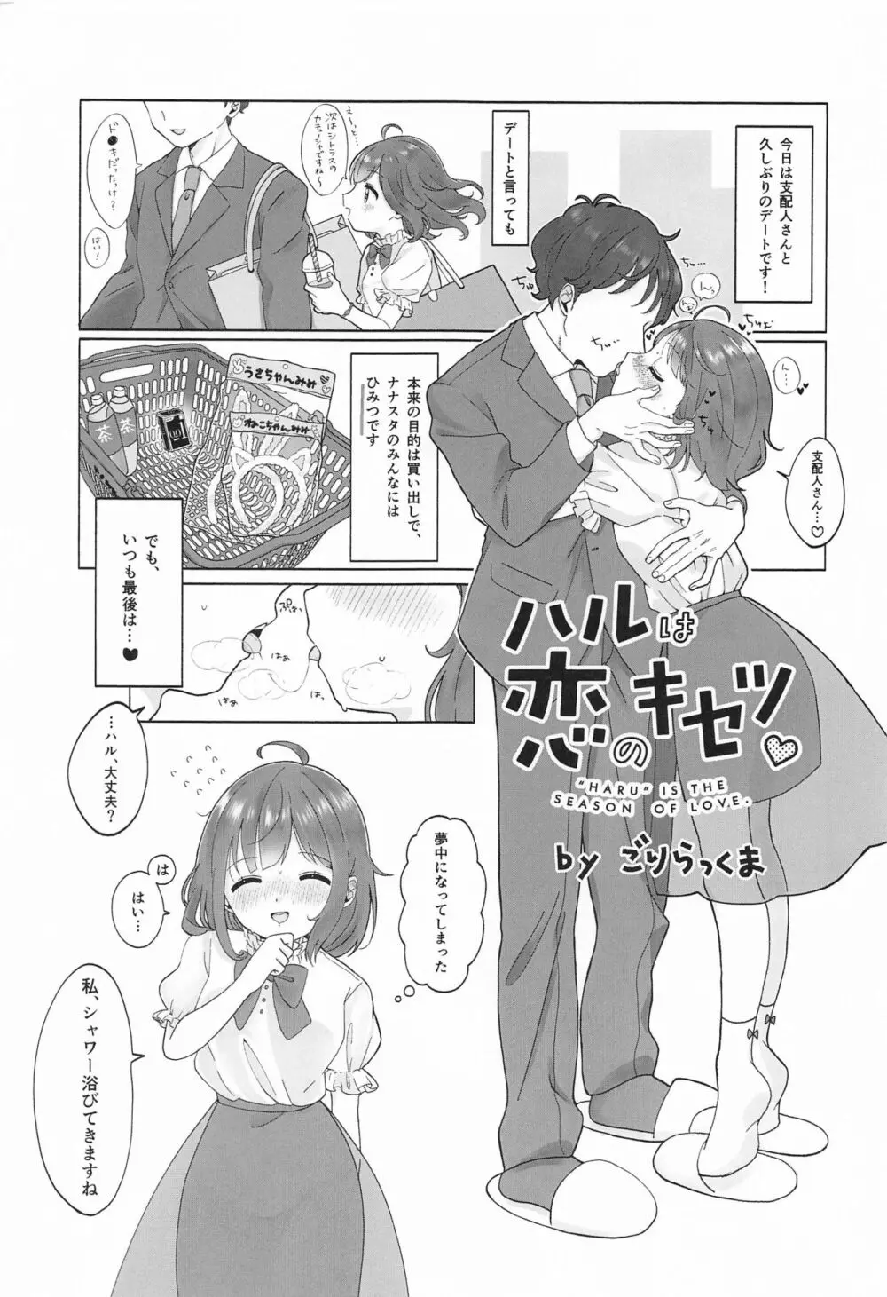 ムラムラ最大出力です - page6