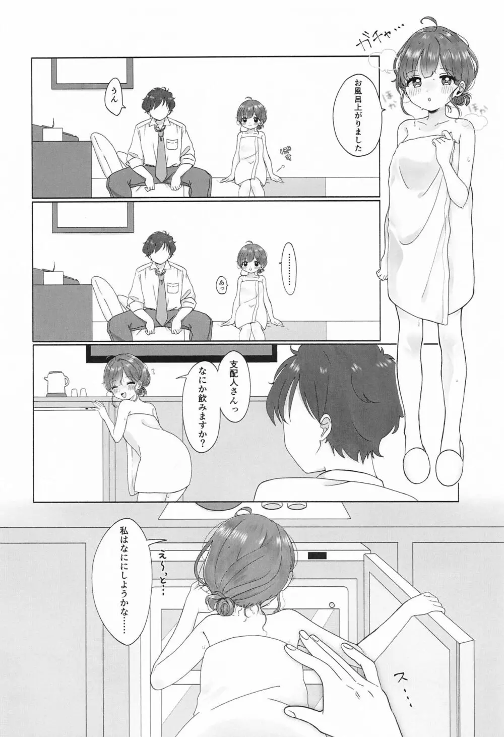 ムラムラ最大出力です - page7