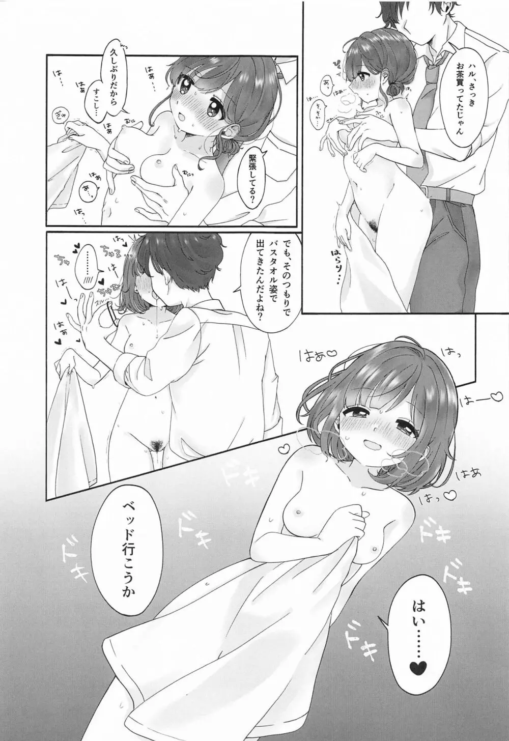 ムラムラ最大出力です - page8