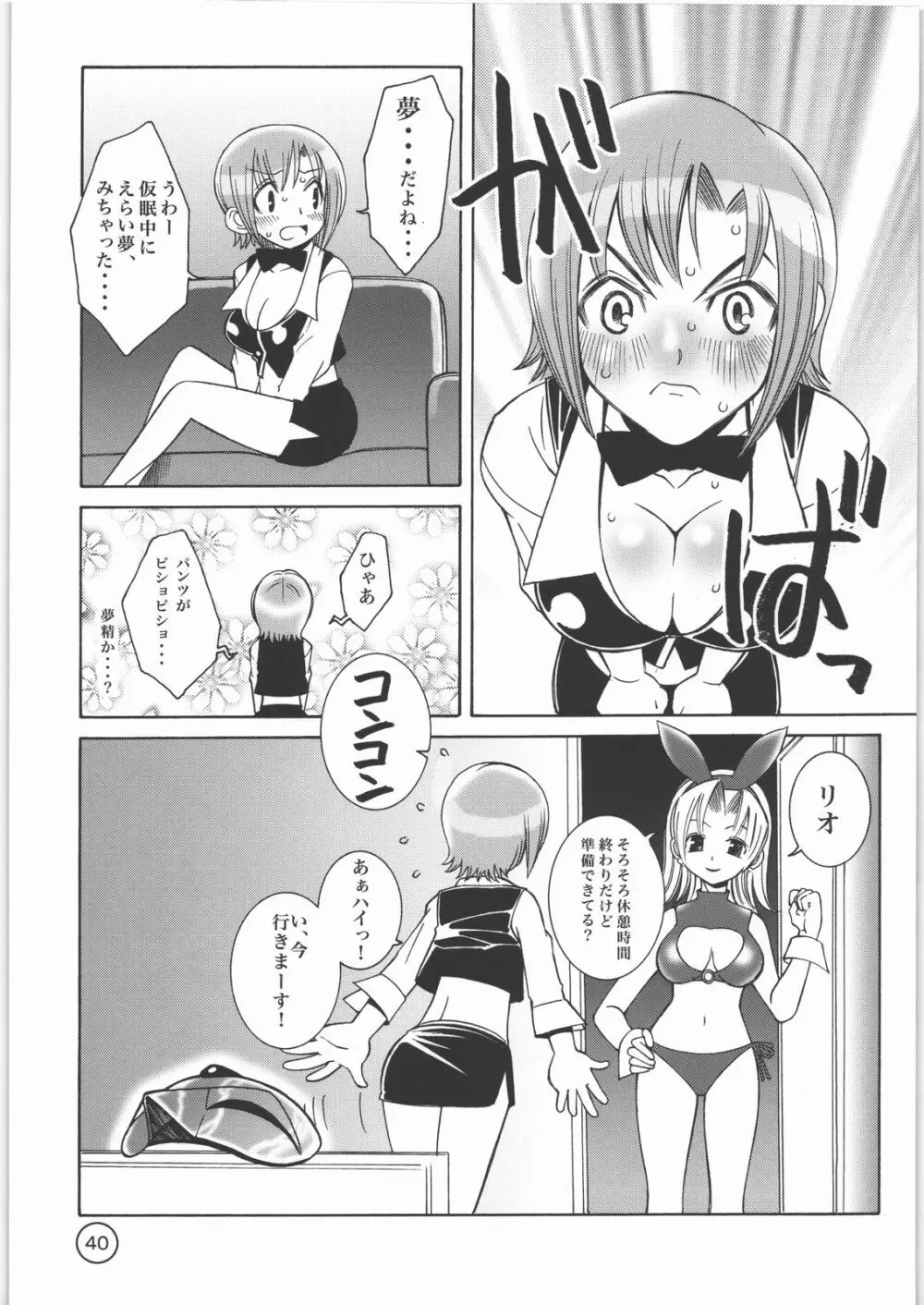 パラダイス デ リオ - page39