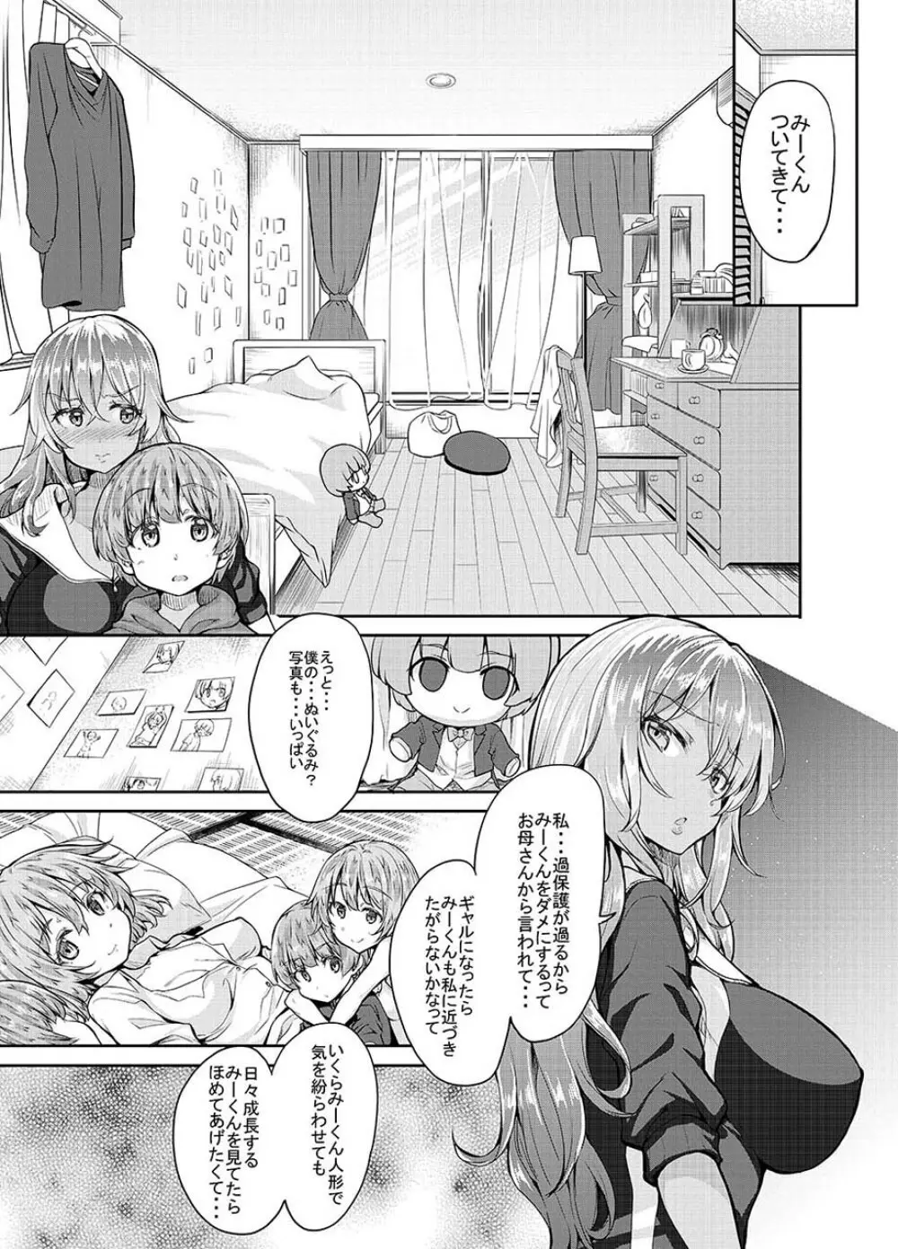 黒ギャル姉さんはいい子にしてると性処理セックスしてくれる - page14