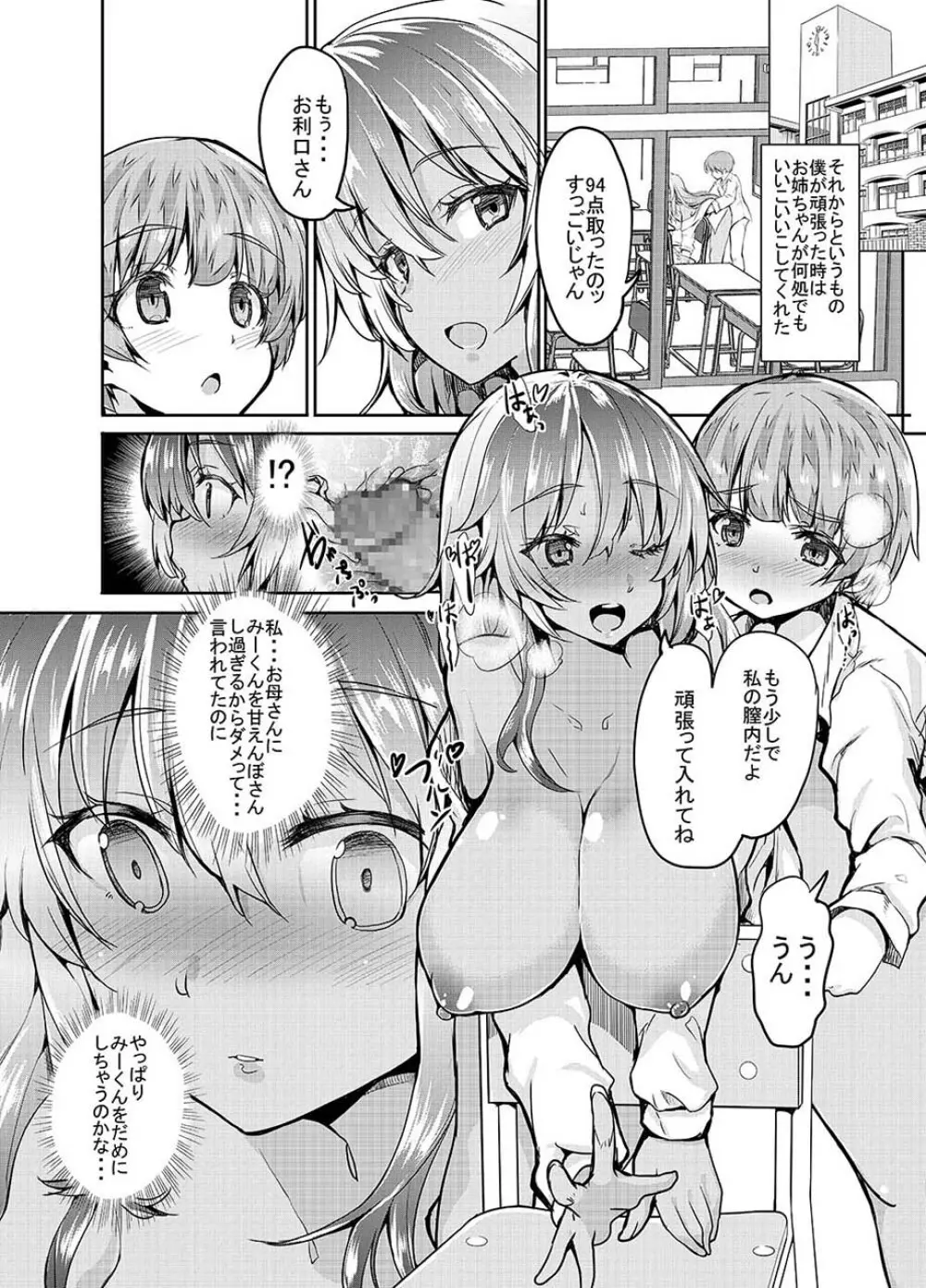 黒ギャル姉さんはいい子にしてると性処理セックスしてくれる - page21