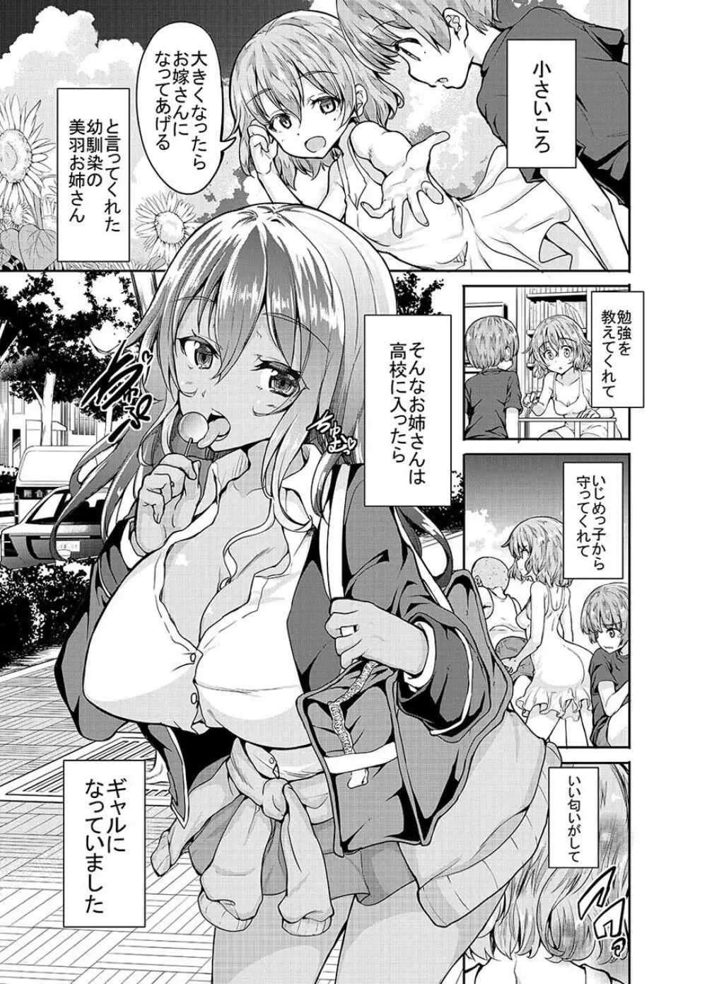 黒ギャル姉さんはいい子にしてると性処理セックスしてくれる - page4