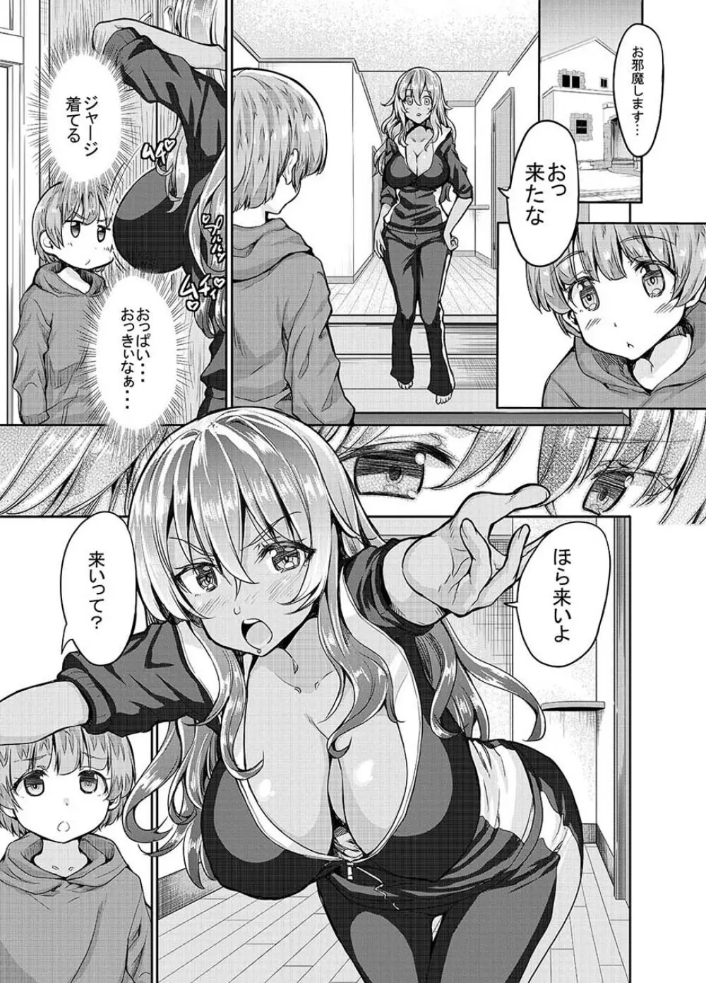 黒ギャル姉さんはいい子にしてると性処理セックスしてくれる - page6