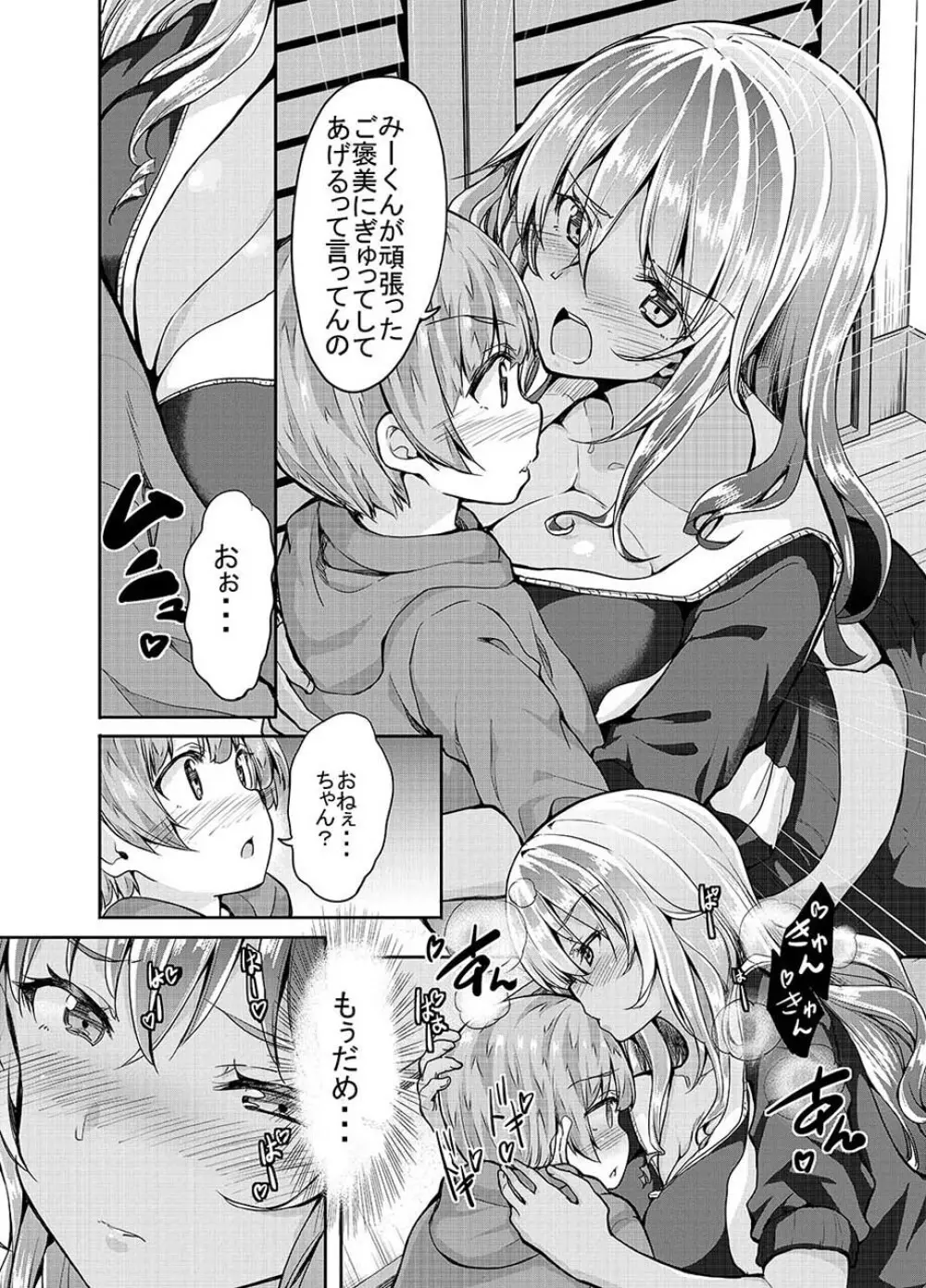 黒ギャル姉さんはいい子にしてると性処理セックスしてくれる - page7