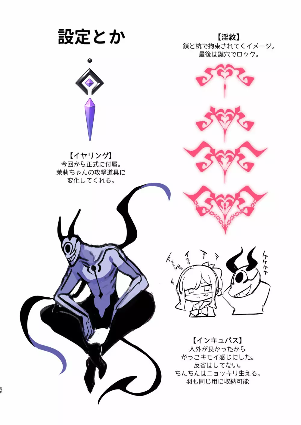 淫魔達の遊戯 ～イったら終わりの一週間～ - page116