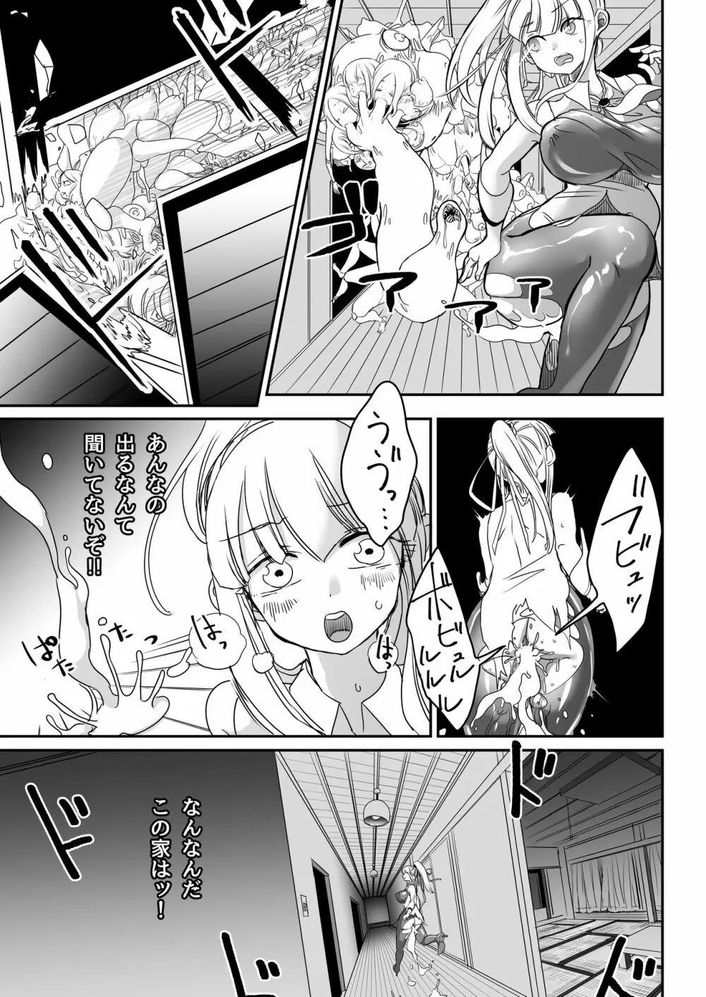 デッドエンドハウス2 ～退魔少女と物品化の家 淫獄めぐりへようこそ!～ - page17