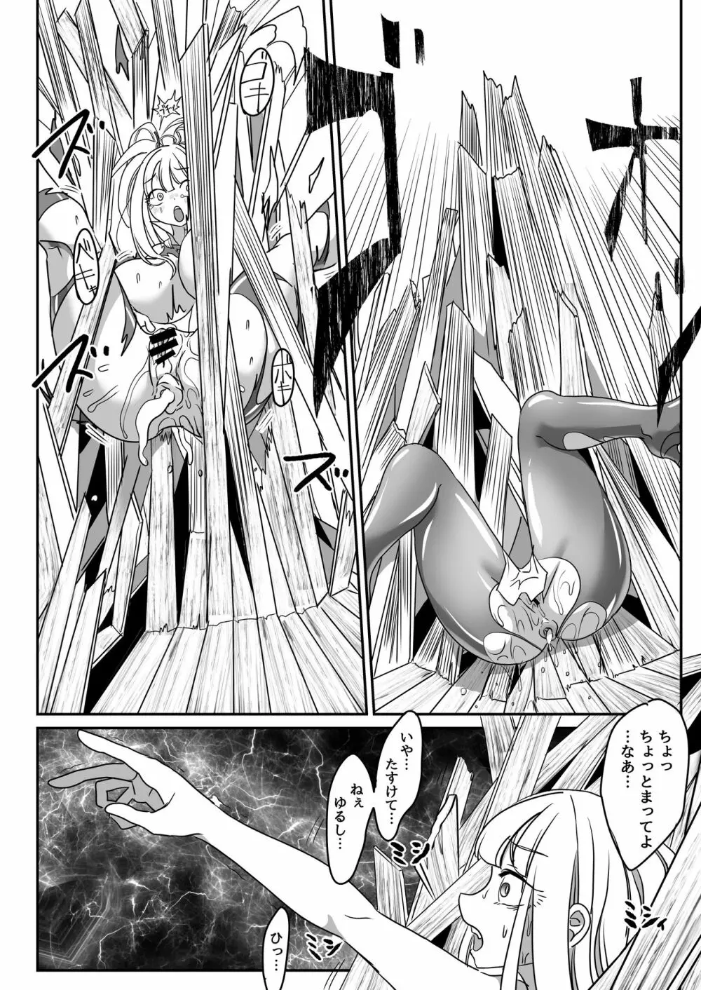 デッドエンドハウス2 ～退魔少女と物品化の家 淫獄めぐりへようこそ!～ - page54