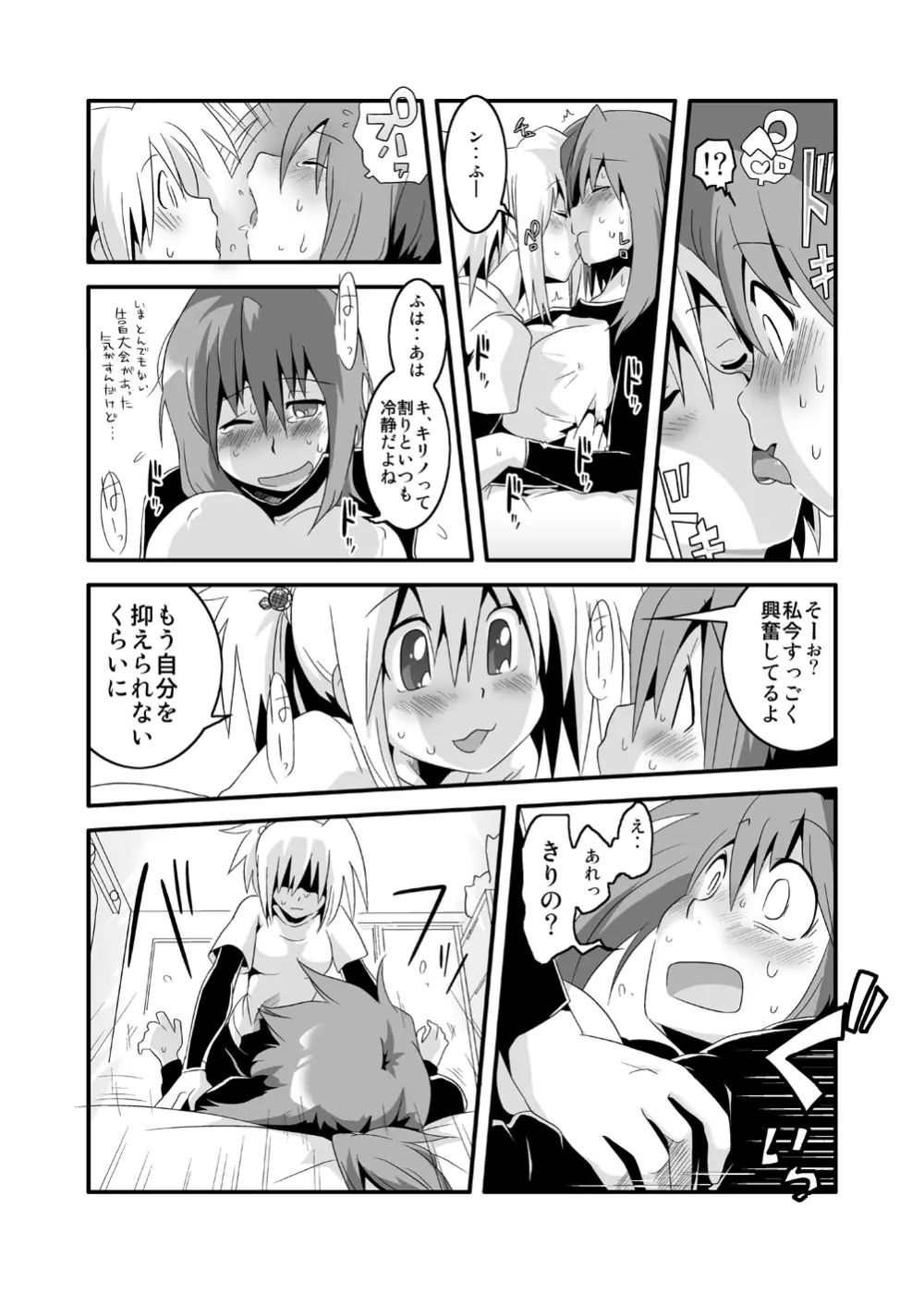 ぱい! - page11