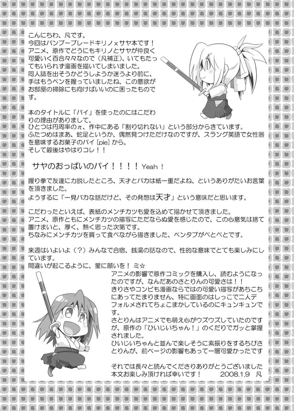 ぱい! - page3
