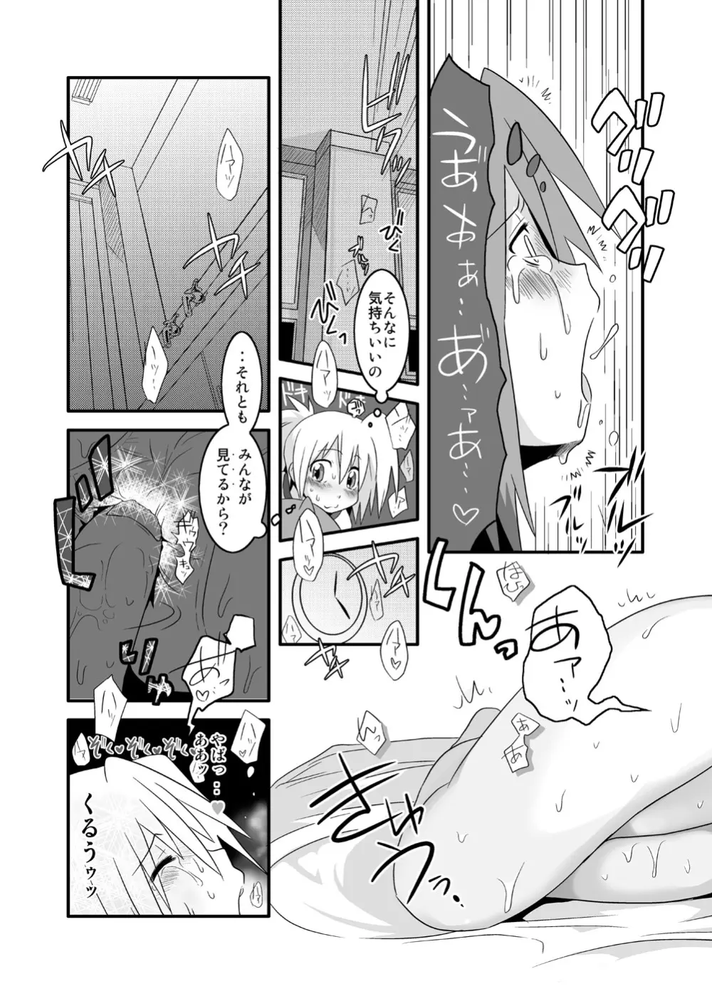 ぱい! 2 - page10