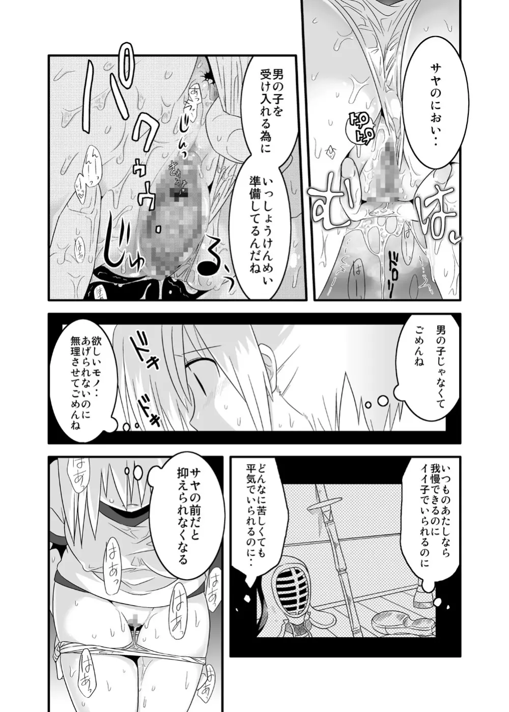 ぱい! 2 - page15