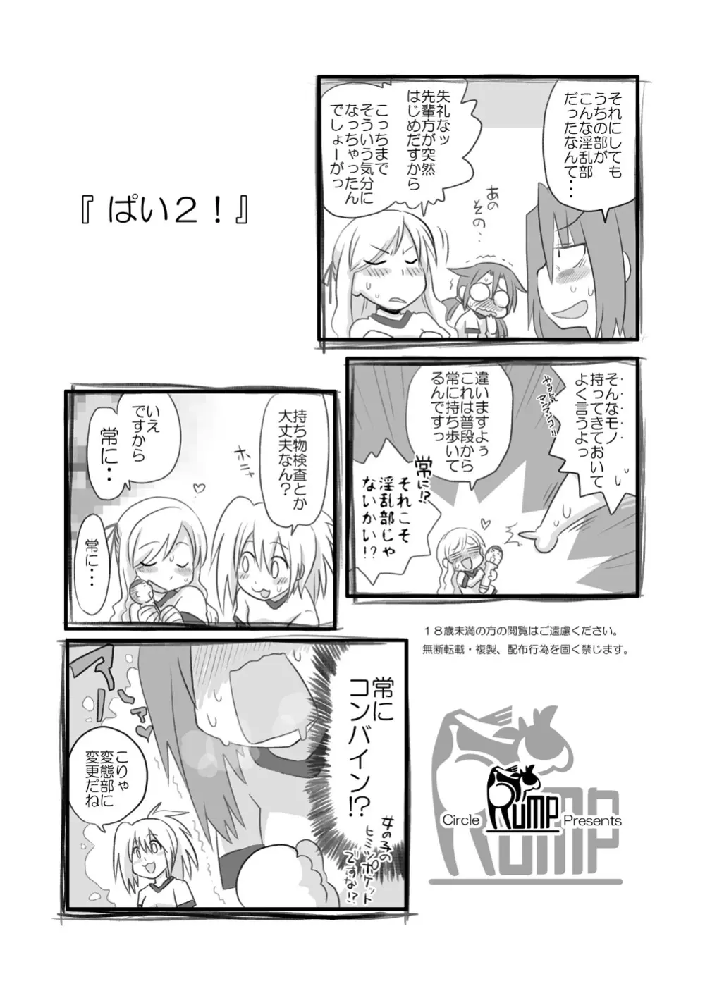 ぱい! 2 - page21