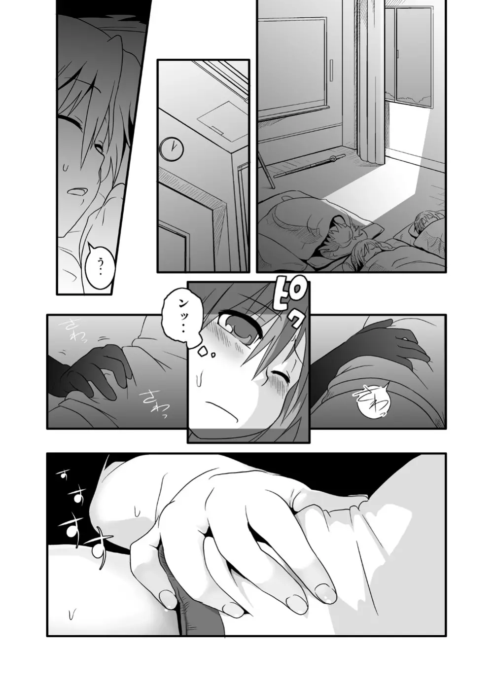 ぱい! 2 - page4