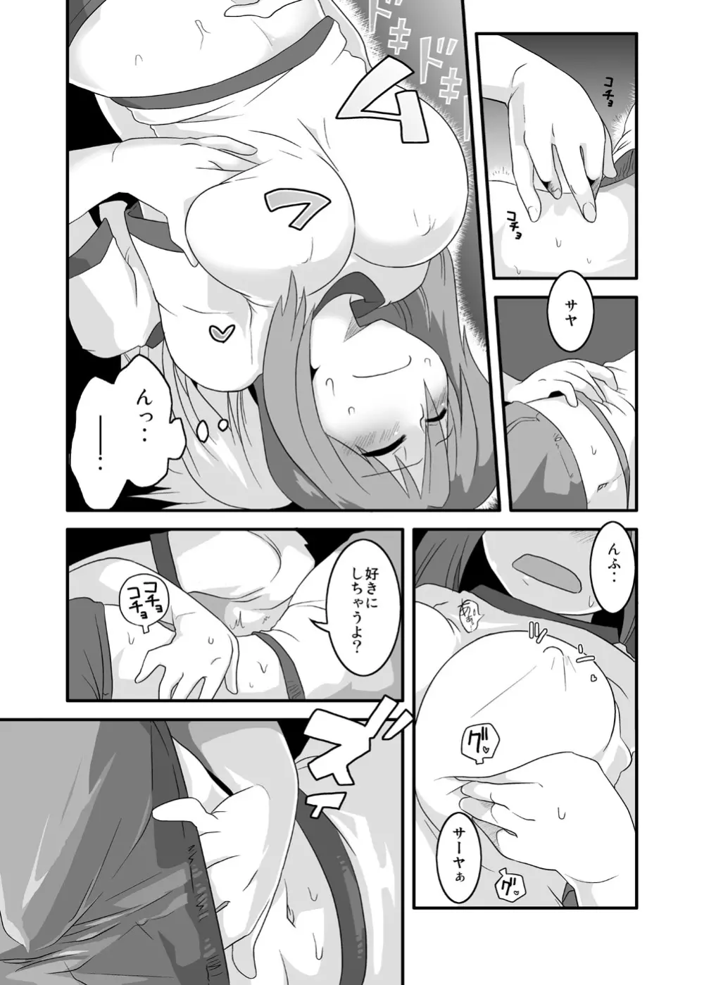 ぱい! 2 - page6