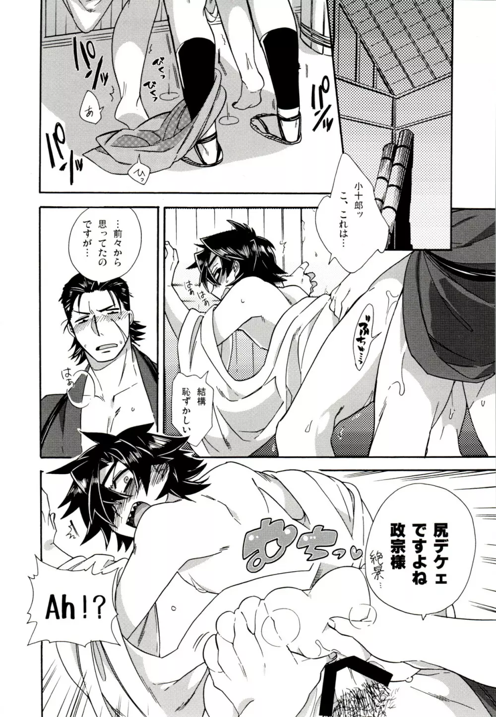 恋のクスリ - page31