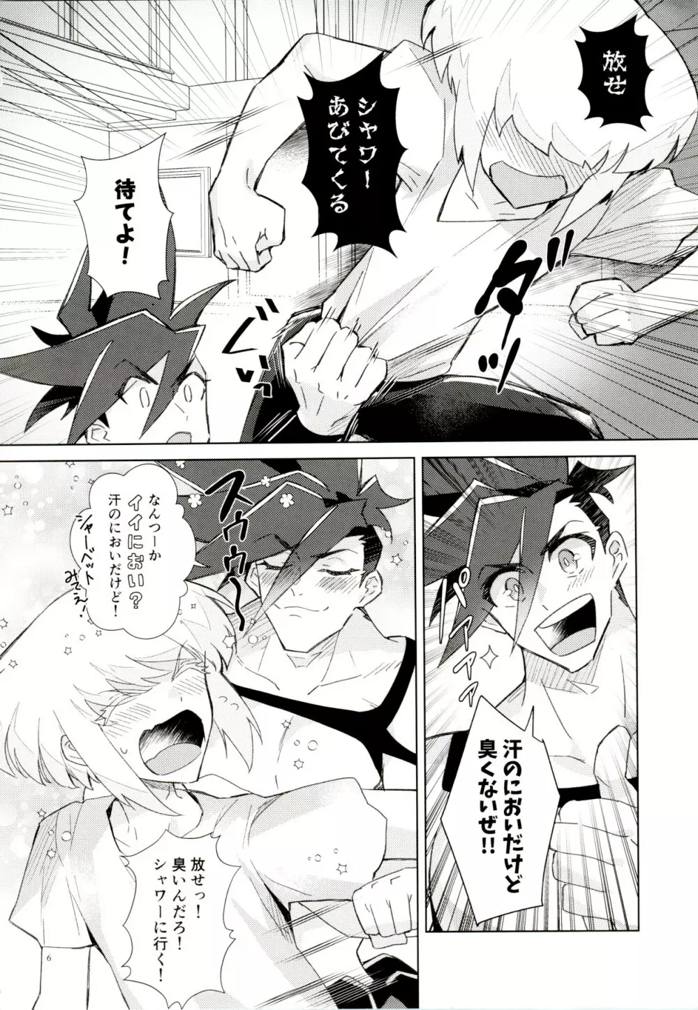 ラブバブルバス - page6