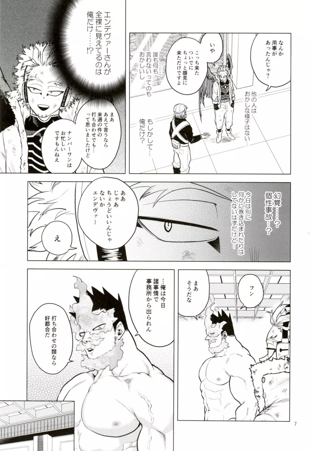 裸の王様 - page6