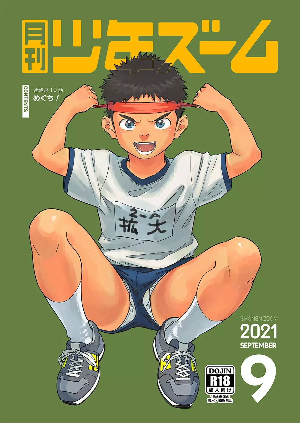月刊少年ズーム 2021年9月号 - page1