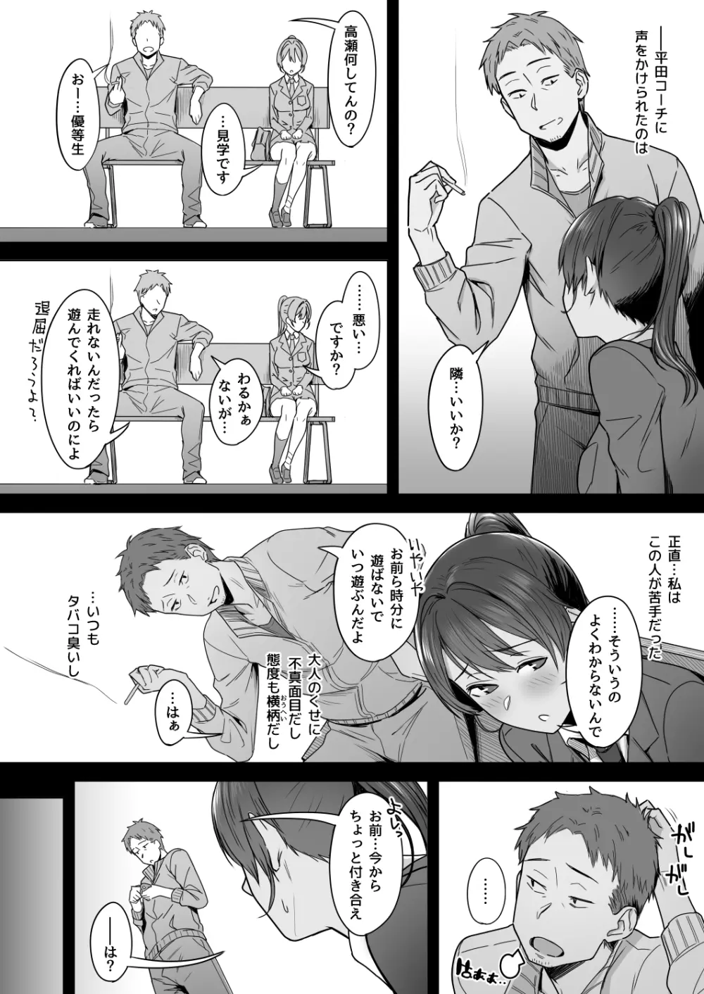 君だけを幸せにする魔法 ＃01 - page11