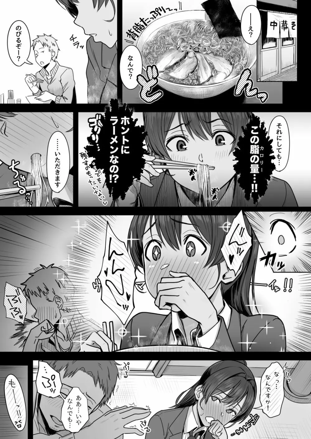 君だけを幸せにする魔法 ＃01 - page12