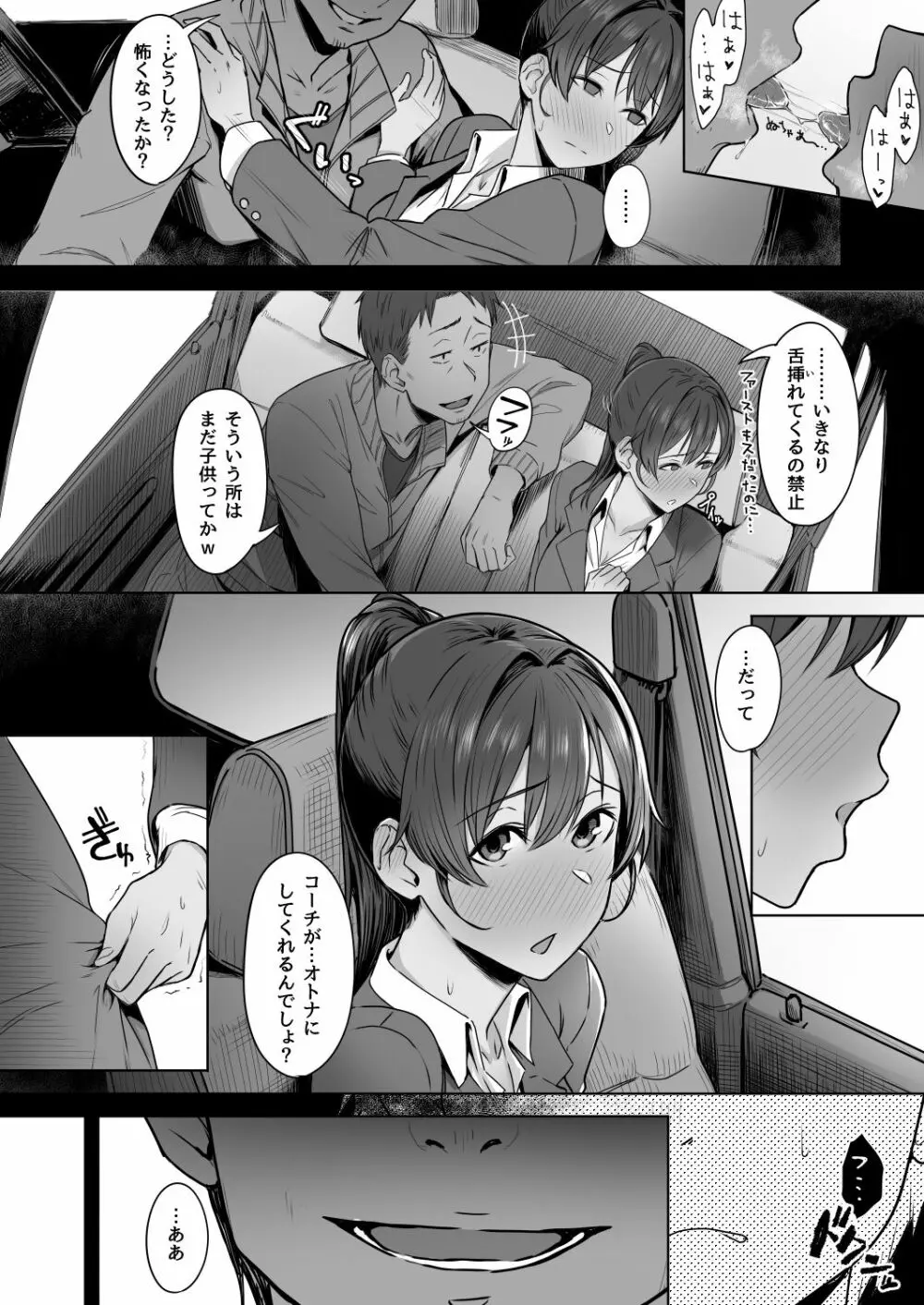 君だけを幸せにする魔法 ＃01 - page15