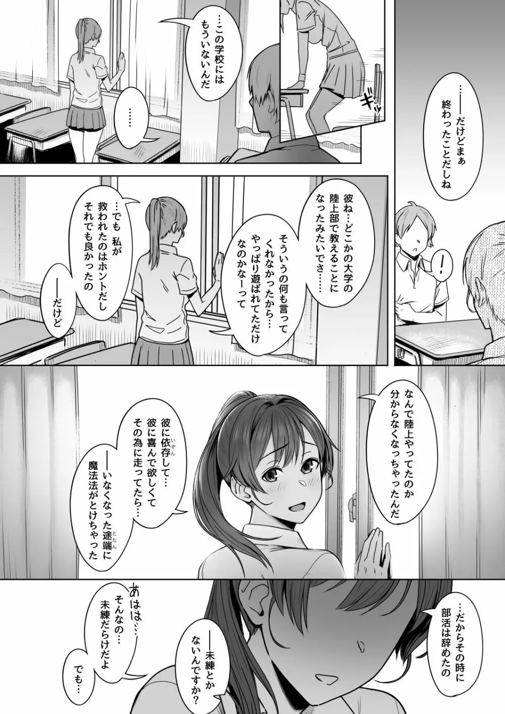 君だけを幸せにする魔法 ＃01 - page37